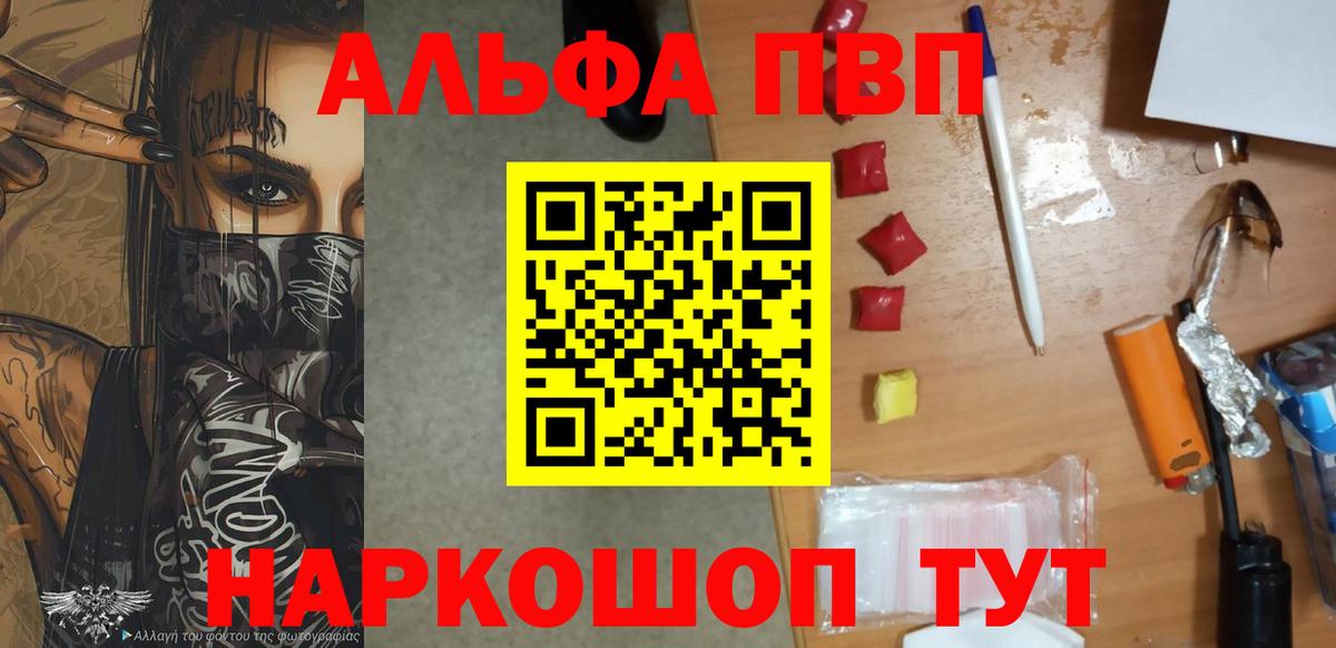 Alpha PVP мука Котельники