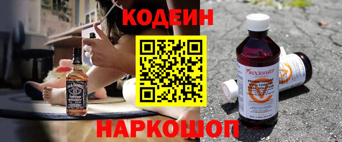Codein Purple Drank Котельники