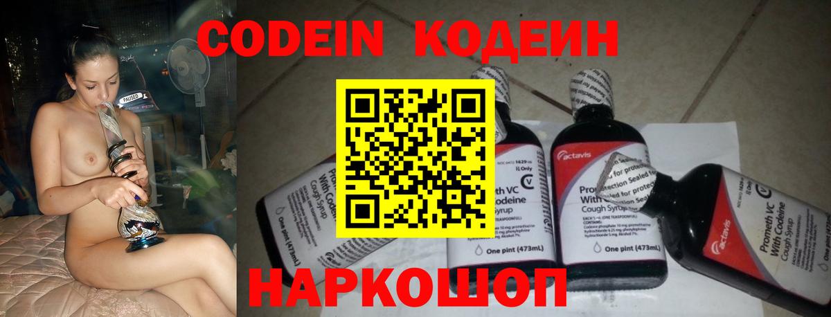 Codein Purple Drank  Codein Purple Drank  Вход с VPN  Котельники 
