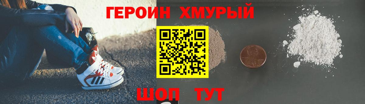 Героин герыч Котельники