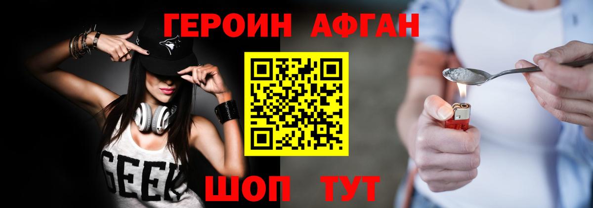 Героин хмурый  Вход с VPN  Котельники 