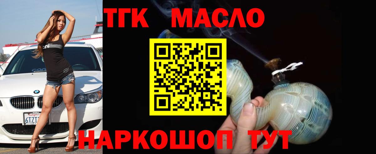 ТГК вейп с тгк Котельники